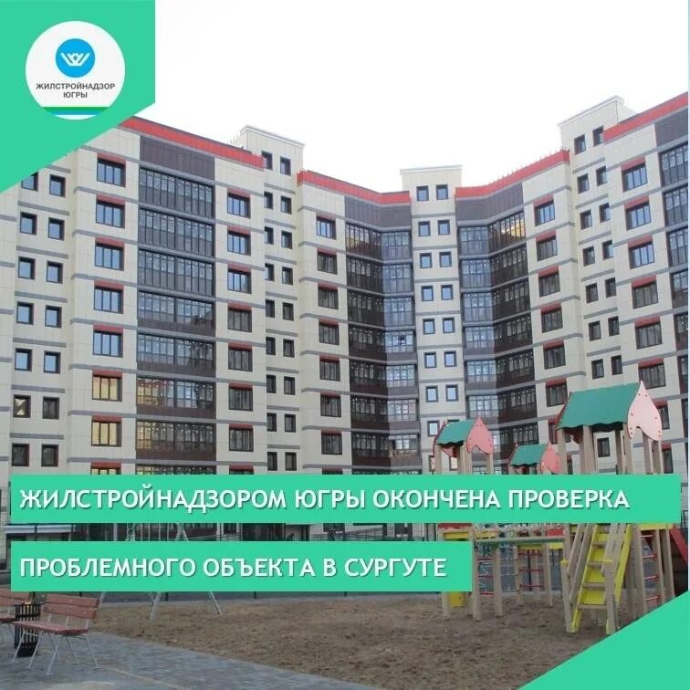 Основная цель школа 2100. Жилстройнадзор югры. Сургут мероприятия. Жилстройнадзор югры. Кржс приморский край.