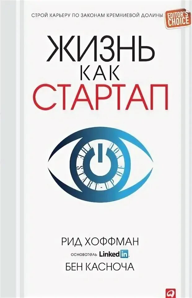Законы стартапа. Законы стартапа