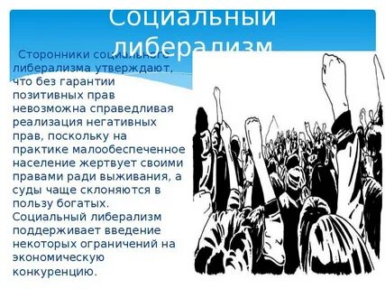 Либерализм конкуренция