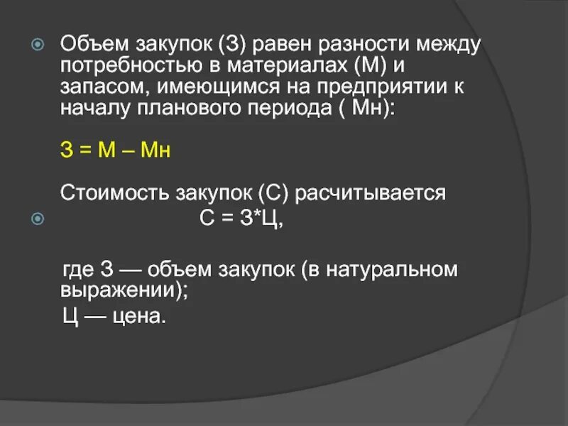 Определение объемов закупок. Определение объема закупок. Необходимый объем закупок. Определить объем закупки товаров. Объем госзакупок формула.