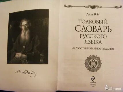 Толковое слово книга