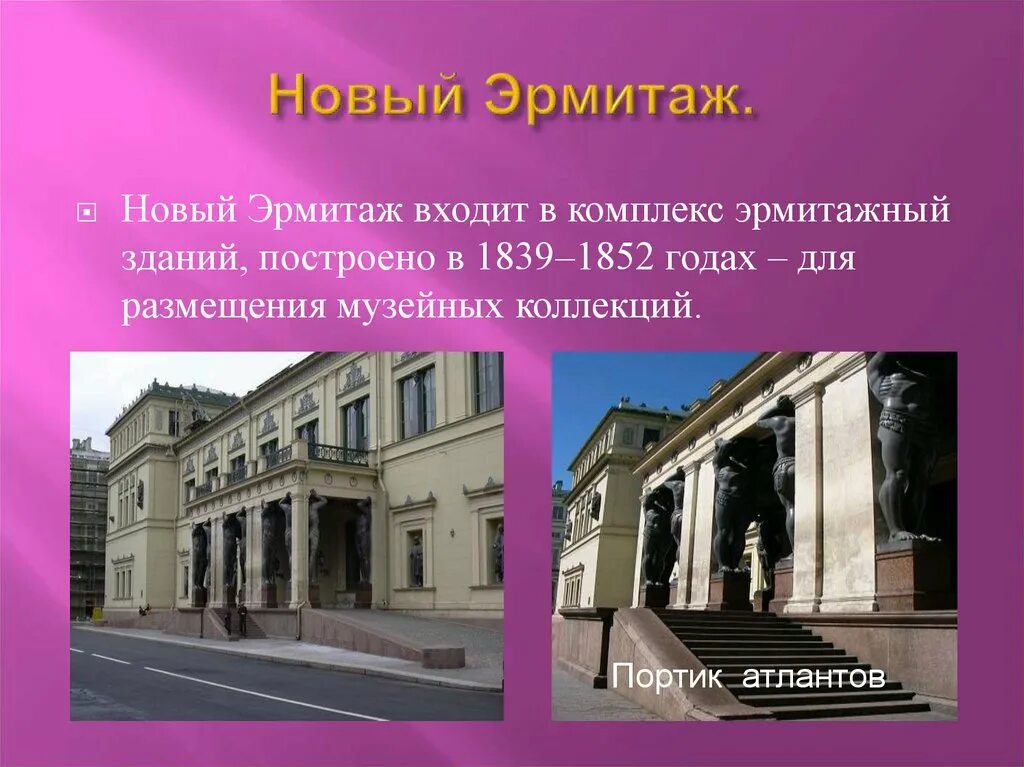 Эрмитаж история кратко. С чего началась история эрмитажа. Эрмитаж рассказ. Основание эрмитажа екатериной 2. С чего началась история эрмитажа.