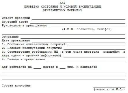 Протокол испытания конструкций