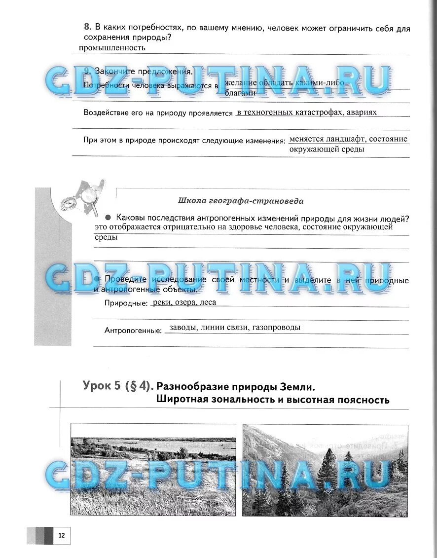 География рабочий тетрадь 7 класс ответы. География 7 класс Душина Смоктунович. Рабочая тетрадь 7 класс география Душина Смоктунович. География 7 класс Душина Смоктунович рабочая программа. География 7 класс Душина Смоктунович школа географа страноведа.