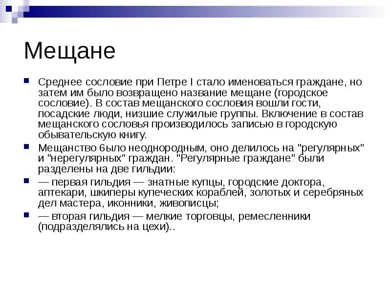 Что такое мещанство. Мещане 18 века в россии. Мещанство. Мещане это определение. Мещанство в россии.