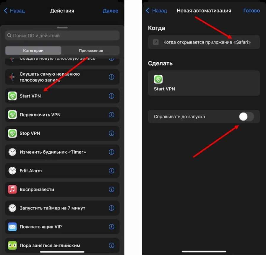 Как включить команду на айфоне. Автоматические включение VPN. Автоматическое включение впн. Автоматическое включение и выключение VPN. Автоматизация включения VPN.