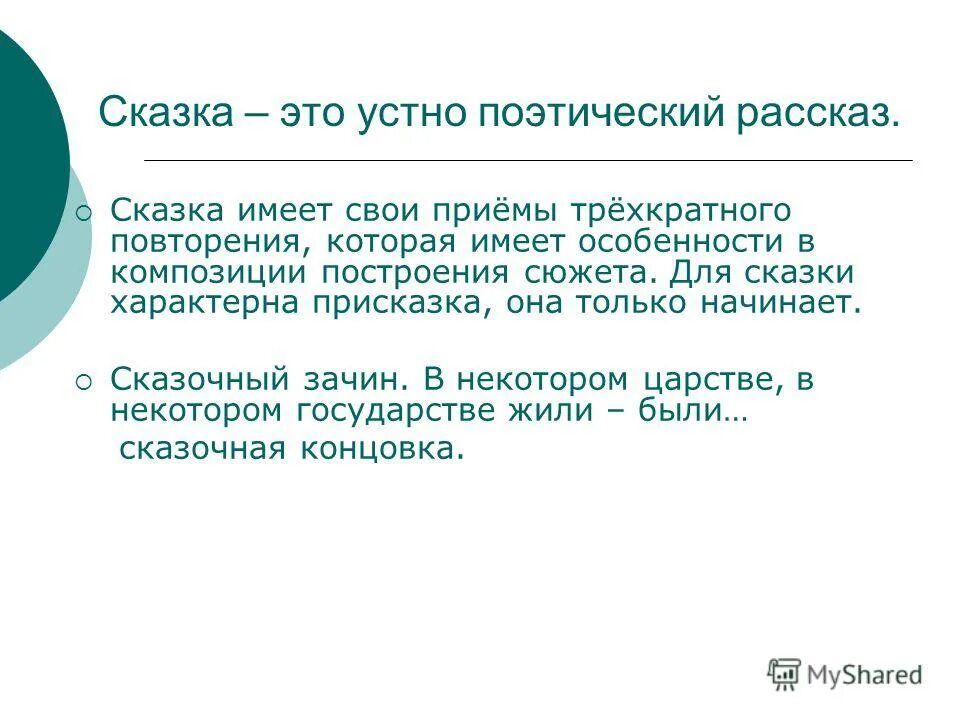 признаки характерные для сказа. основные особенности сказок. признаки сказки схема 2 класс. города федерального подчинени. особенности авторской сказки.