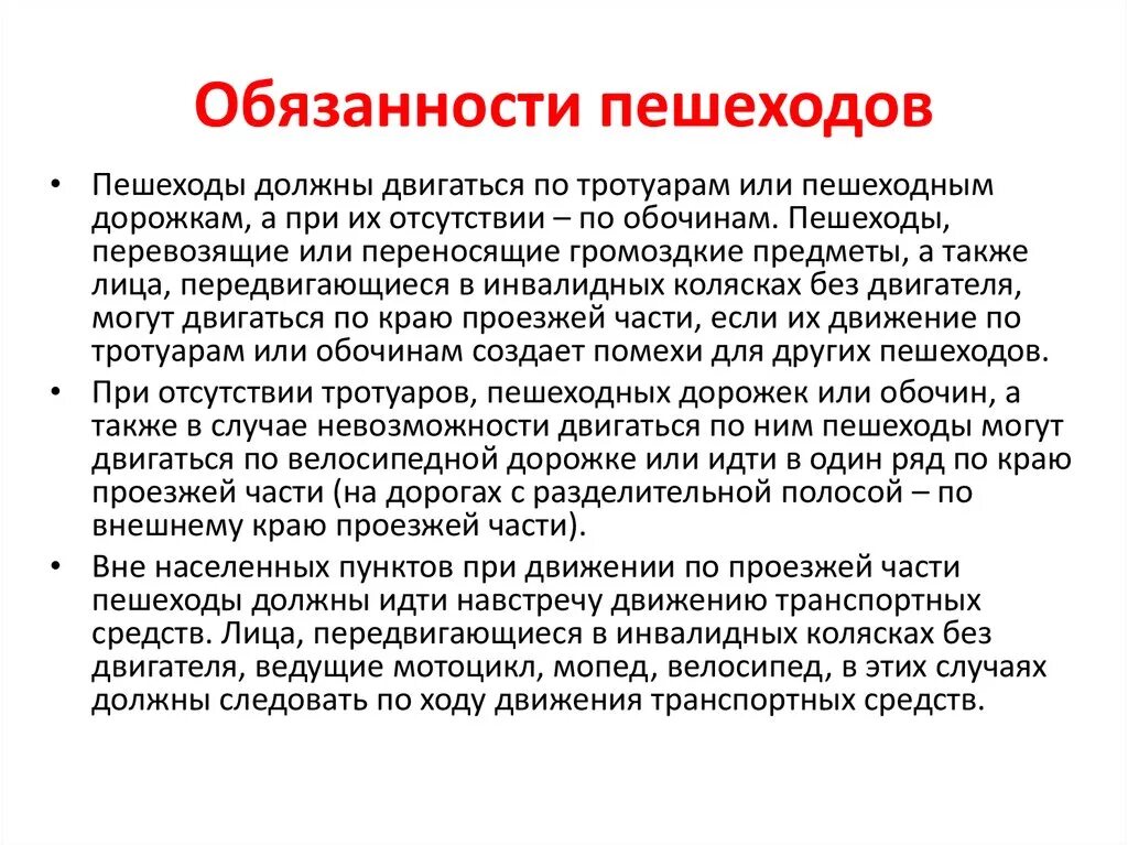 Правила пассажира и водителя. Общие обязанности пешеходов ОБЖ. Обязанности пешеходов и водителей ОБЖ. Основные обязанности пешехода.