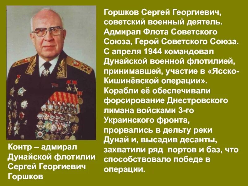 Командующий ВМФ СССР горшков.