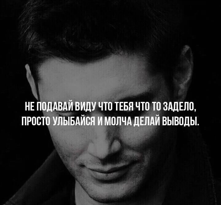 Фраза знаю делаю. Делаю выводы цитаты. выводы сделаны цитаты. я делаю выводы цитаты. статусы чтобы задеть человека.
