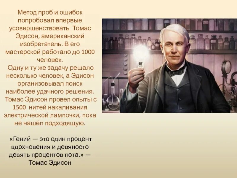 Проб и ошибок. Проб и ошибок
