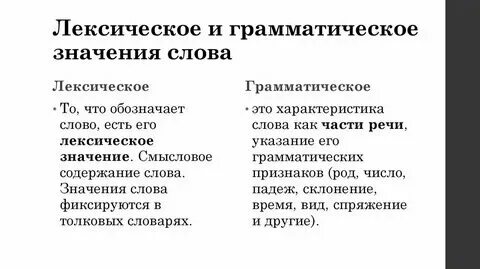 Белый грамматическое значение