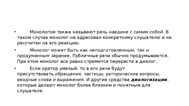 Речь наедине с самим собой 7. Диалог и монолог 2 класс. Сочинение на тему диалог и монолог. Монолог и диалог 5 класс сообщение. Монолог на тему экология.