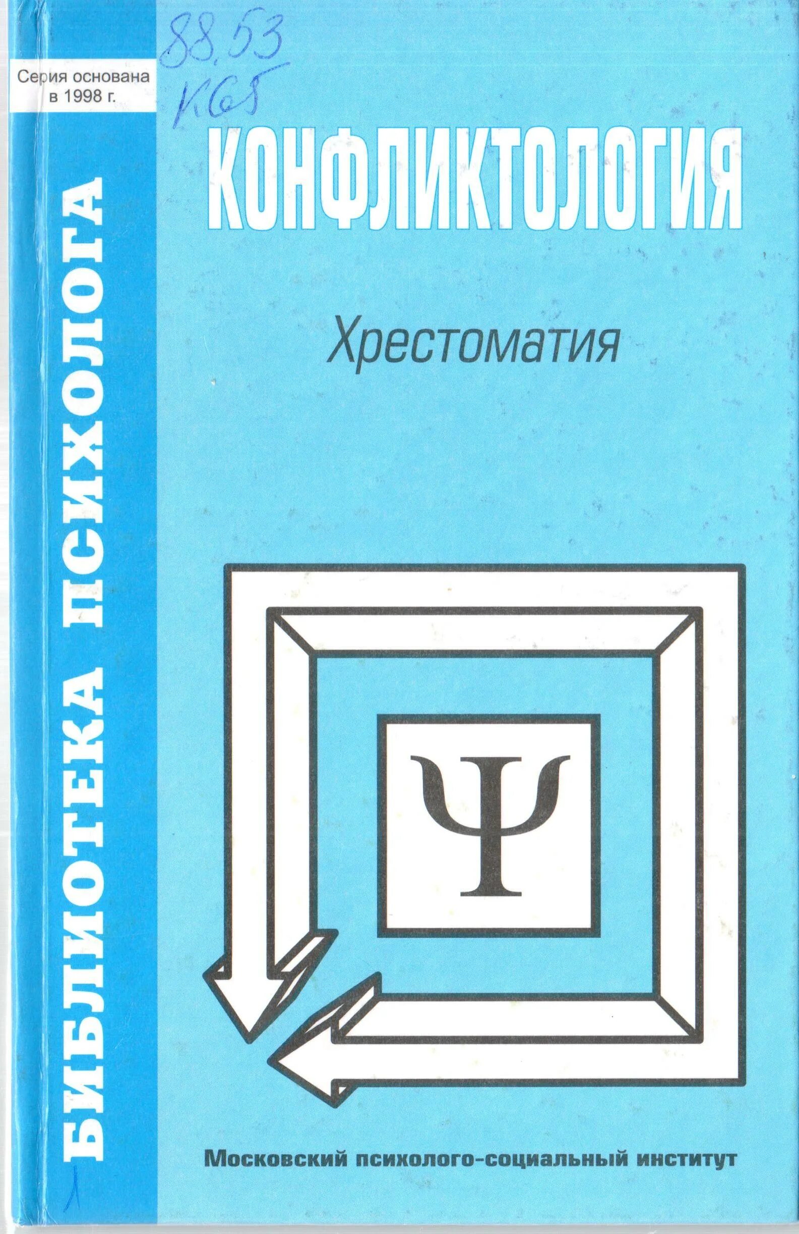 Книга детская психология от рождения до 7 лет арни валлон. Психология для детей книги. Дети с аномальным развитием. В 2-х томах. Учебное пособие хрестоматия психология.