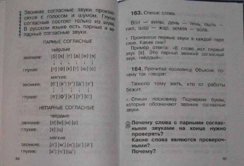 Русский язык 4 т г. Русский язык 2 класс 2 часть учебник Рамзаева.