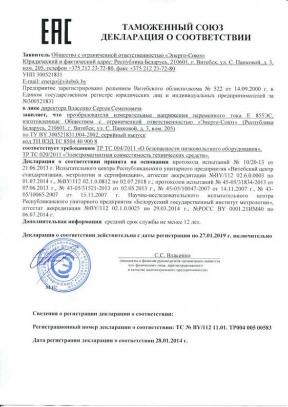 Декларация соответствия рб. Декларация соответствия на продукцию беларусь. белорусская декларация на товары. преобразователи статические декларации соответствия. органом сертификации в декларации тр тс.