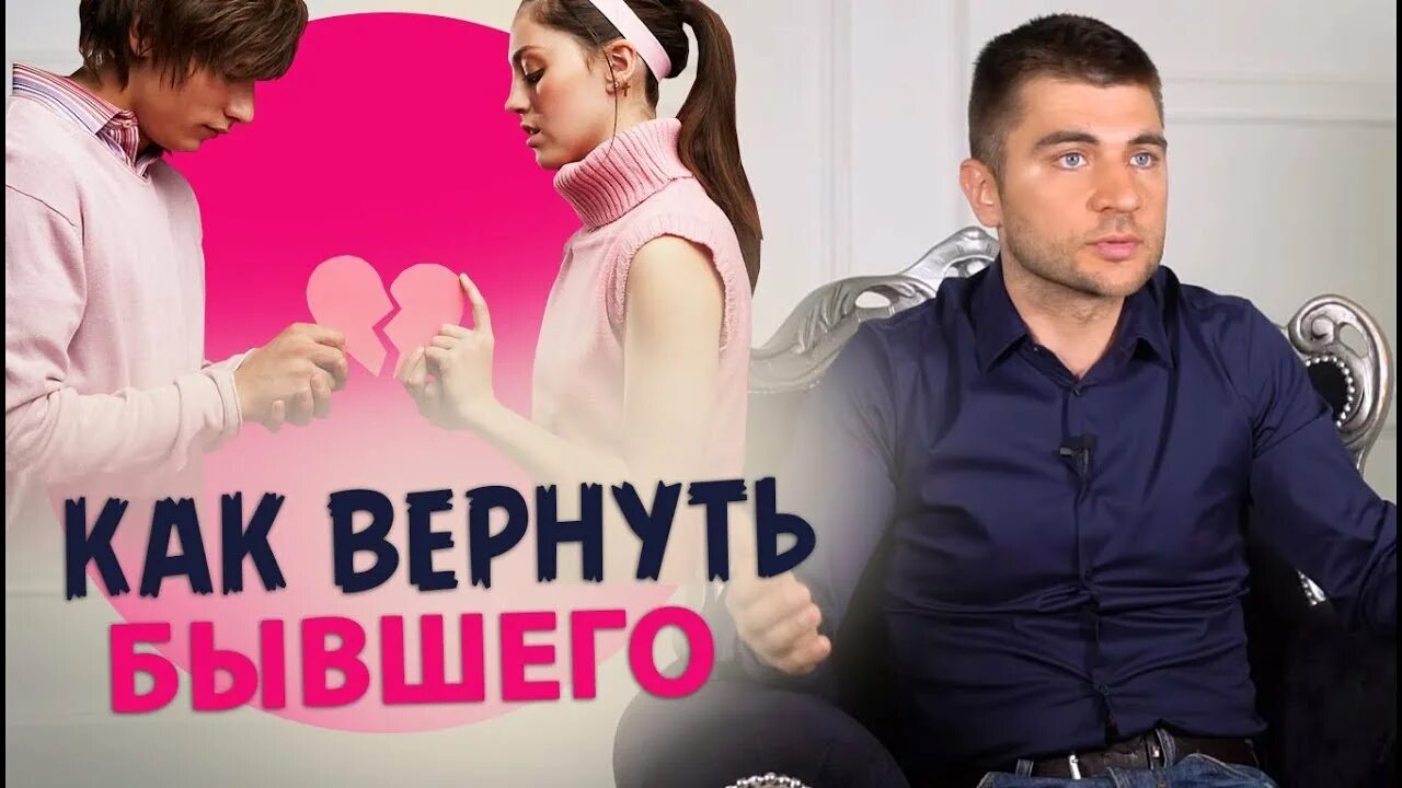 Когда вернется бывший парень