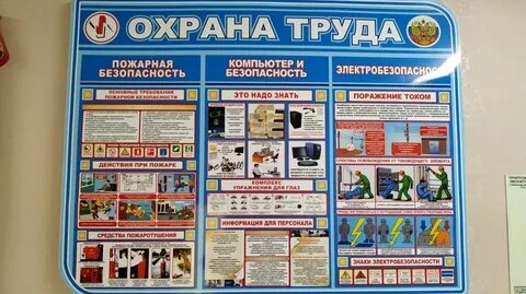 Смотр по охране труда