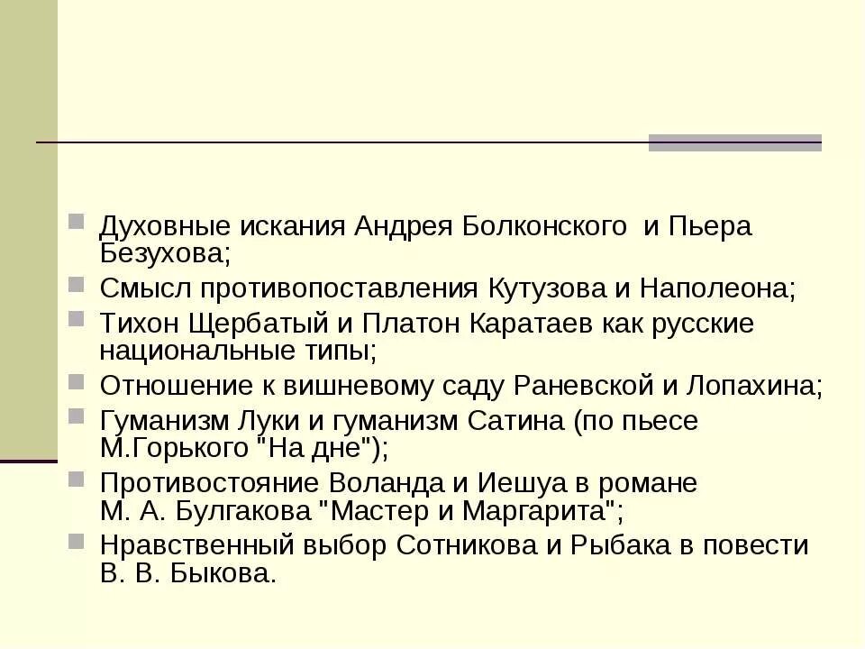 Путь искания жизни андрея болконского. Схема духовных исканий Андрея Болконского и Пьера Безухова. План духовные искания Андрея Болконского и Пьера Безухова. Духовные изыскания Андрея Болконского и Пьера Безухова. Путь духовных исканий Андрея Болконского.