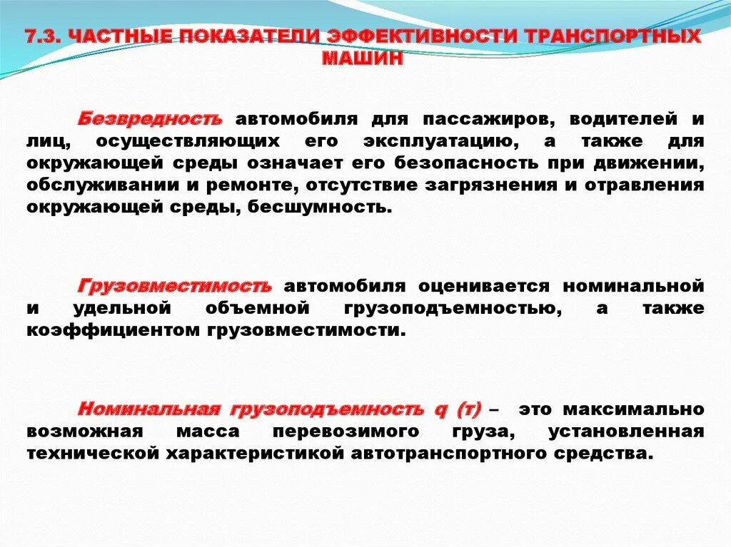 Показатели перевозок грузов. Основные показатели автомобиля. Коэффициент технической готовности подвижного состава. Коэффициент использования автотранспорта. Показатели транспортных средств.