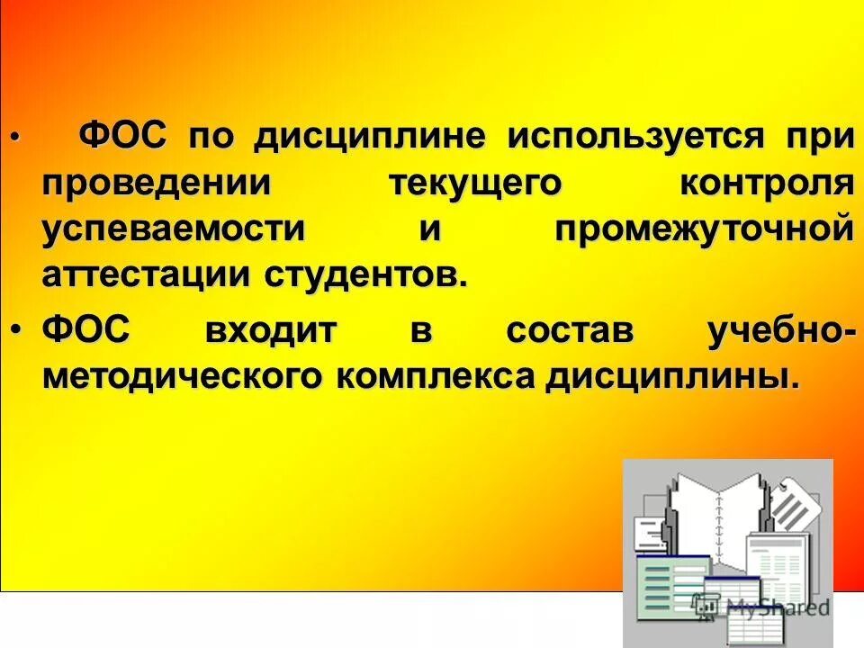 фосы история спо