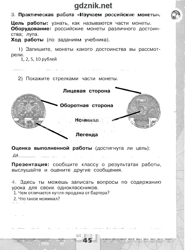 Практическая работа окружающий мир 3 класс монеты