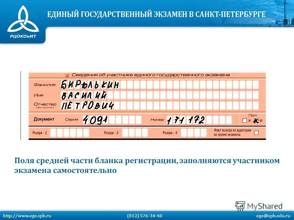 Mathm ru егэ. Бланки регистрации участников экзамена. Бланк регистрации для участников ППЭ. ЕГЭ spb ru. Номер билета ЕГЭ.