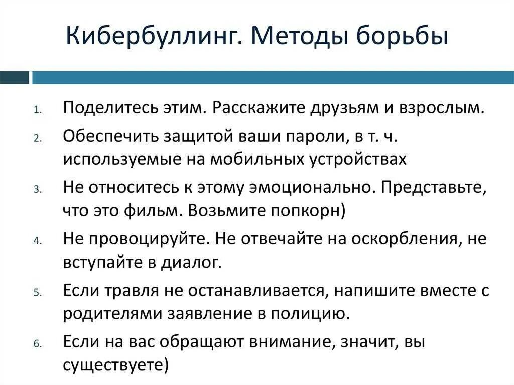 Жертвами кибербуллинга становятся. Кибербуллинг. Гиперболинг. Кибер буллингу. Виды интернет травли.