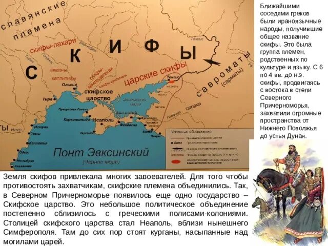 Географическое расположение племени скифы Хронология нашествия кочевых племен на скифское царство: найдено 86 изображений