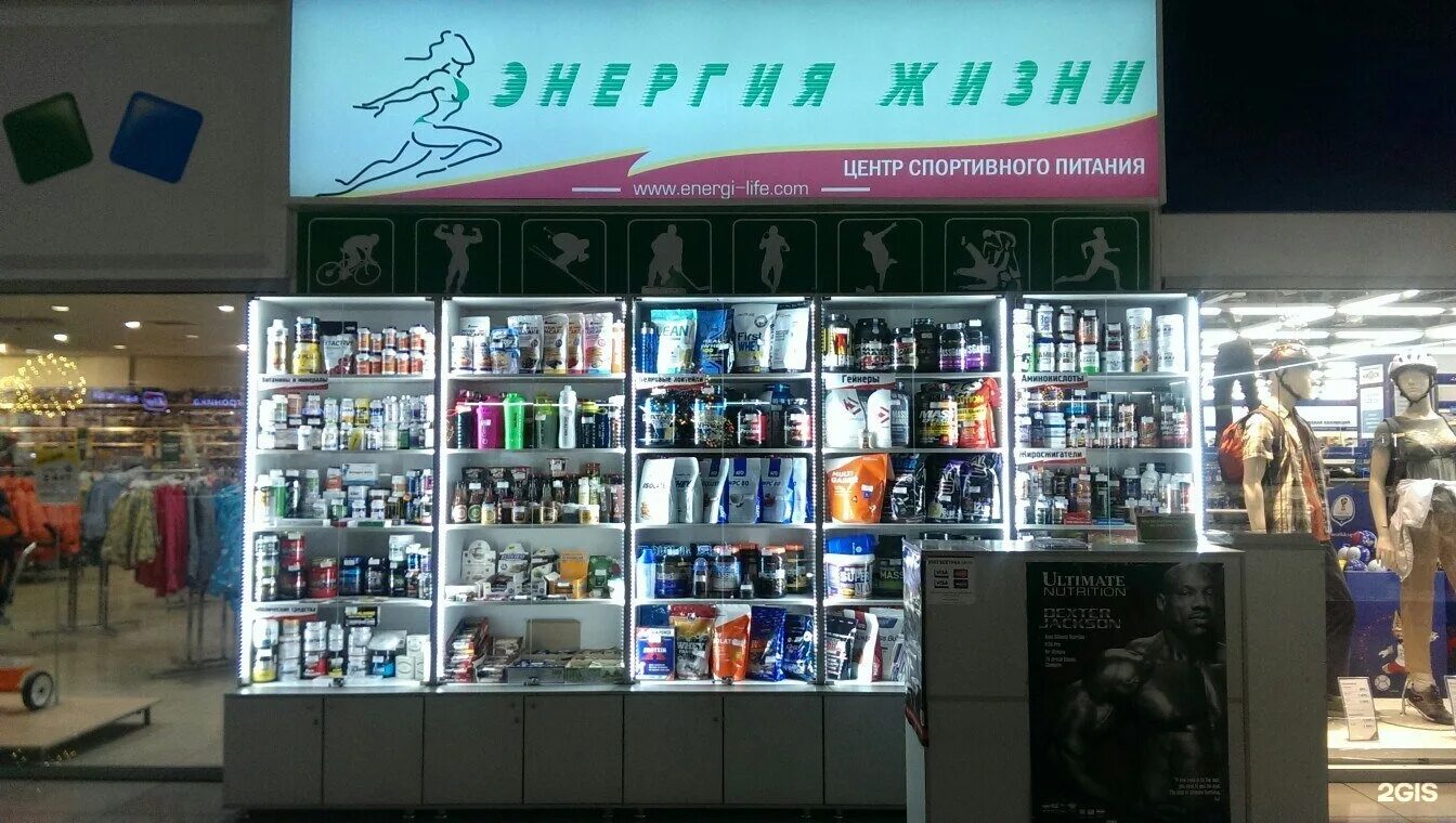 Тк энергия тюмень. Спортивное питание трц пионер барнаул. Адрес магазина энергия. Ул марины расковой 10. Спортивное питание трц пионер барнаул.