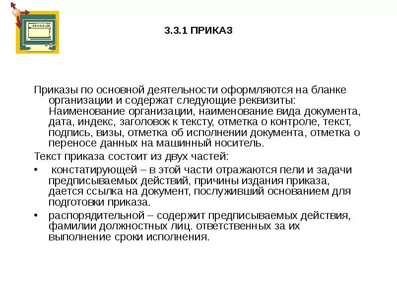Цели издания приказов. Основание издания приказа по основной деятельности содержится. приказ по основной деятельности оформляют на бланке. приказы по основной деятельности издаются. основанием издания приказа по основной деятельности содержит.