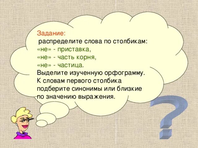 Распределите слова по значению