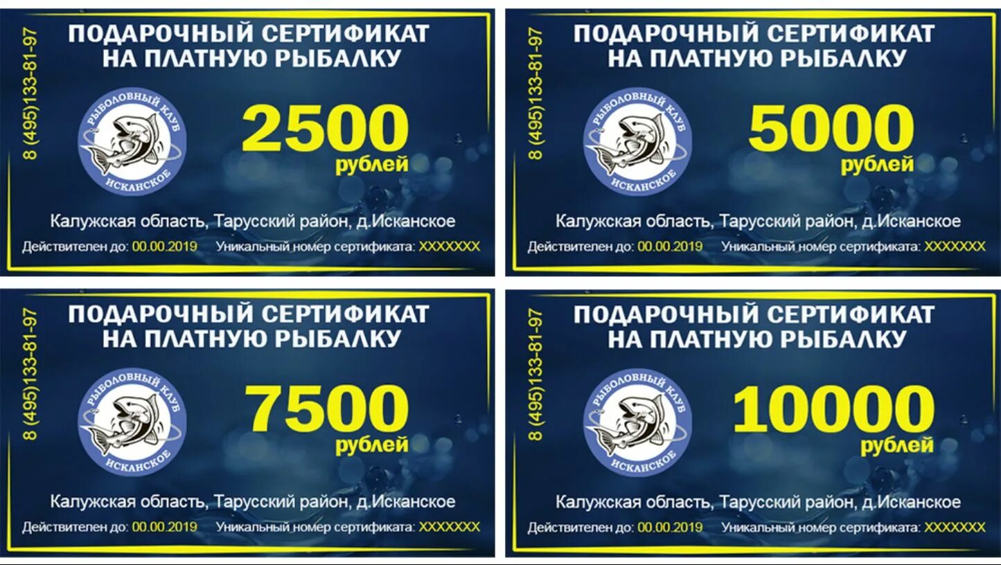 подарочный сертификат на рыбалку. подарочный сертификат на рыбалку. сертификат в рыбацкий магазин. подарочный сертификат рыбаку. подарочный сертификат рыболовный магазин.