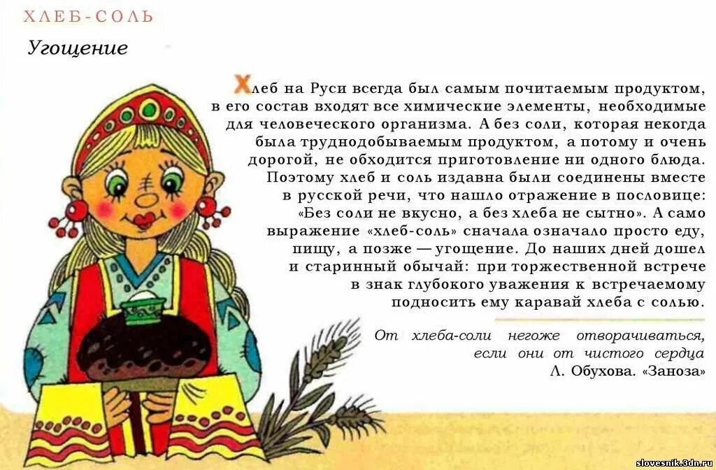 Встреча с хлебом и солью. Пословицы о хлебе и соли. Забыть хлеб соль предложение. Хлеб соль милости просим. Забыть хлеб соль.