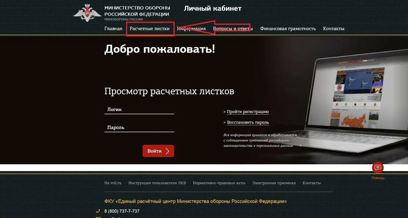 Личный кабинет военнослужащего. Минобороны личный кабинет военнослужащего. Кабинет военнослужащего личный кабинет. ЕРЦ личный кабинет военнослужащего.
