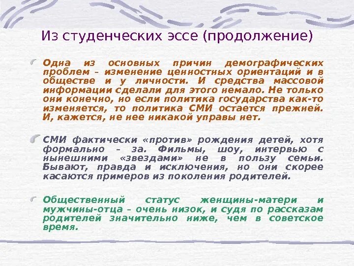 Сочинение студента. Эссе студента. Студенческая жизнь сочинение. Моя семья эссе для студентов.