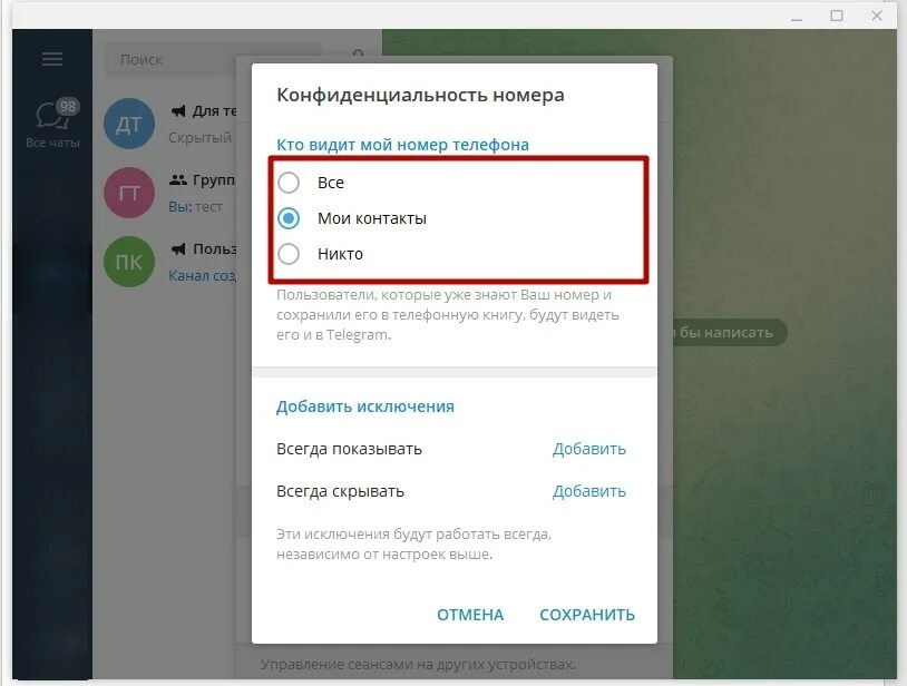 Скрытие номера в телеграмм. Как скрыть номер в телеграмме. Скрыть номер телефона. Можно ли скрыть номер телефона. Скрыть номер телефона от всех пользователей как