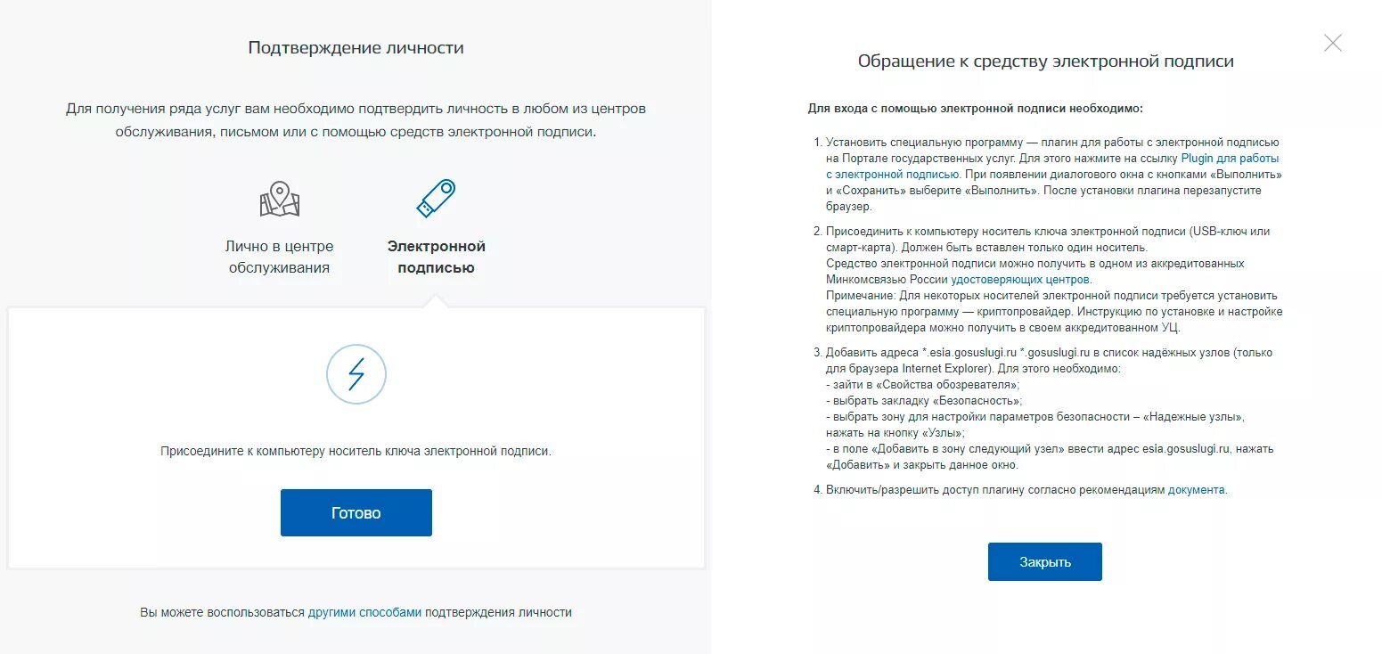 Госуслуги вход через подпись. Как выглядит электронная подпись на госуслугах. Подтверждение личности электронной подписью. Госуслуги подтверждение личности. Подтверждение электронной подписи.