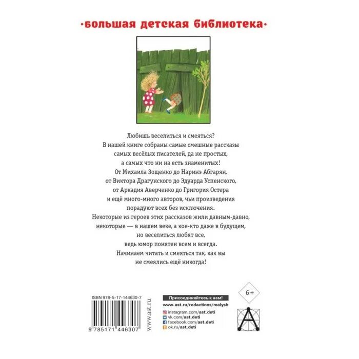 Самые смешные рассказы. 25 Весёлых писателей. Смешные рассказы. АСТ. Книга 25 веселых писателей смешные рассказы. Выставки юмористических рассказов и других весёлых писателей. Писатели веселые рассказы