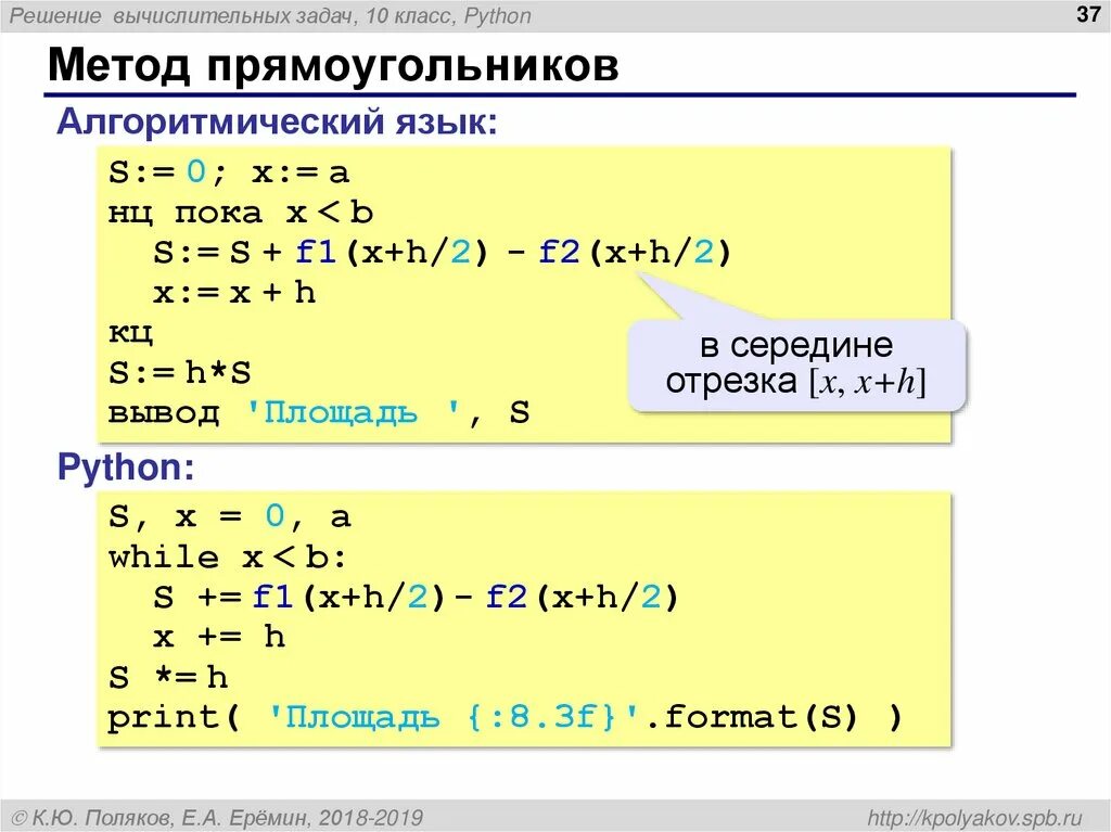 Интеграл в питоне