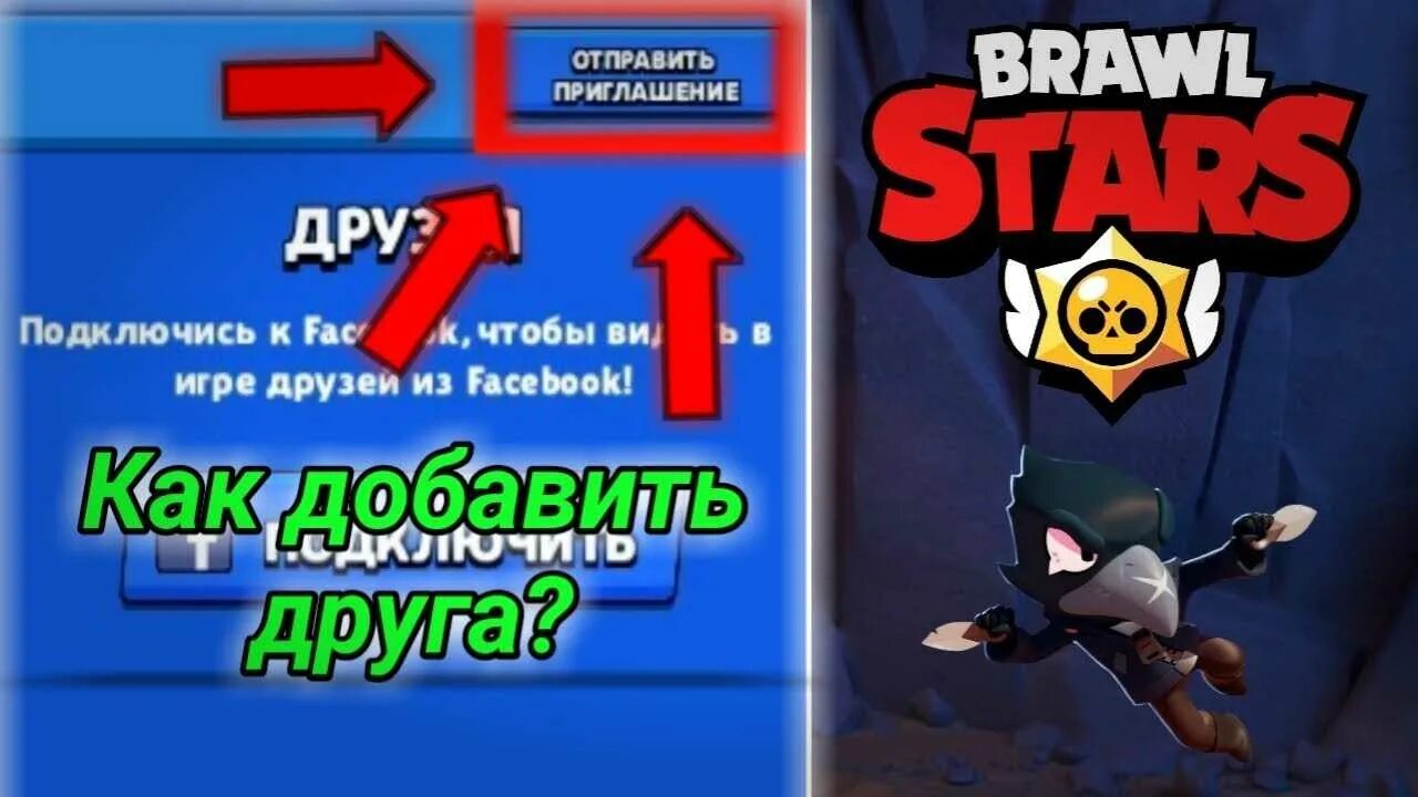 Как добавить друга в БРАВЛ старс. Друзья в БРАВЛ старс добавить. Как добавить друга в Brawl Stars. Друзья в БРАВЛ старсе. Код верификации в бравл старс