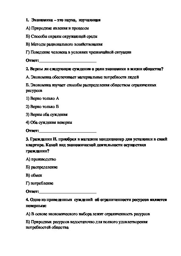 Контрольная работа по обществознанию 8 экономическая сфера. Тест по обществознанию экономическая сфера общества. Тест по теме экономическая сфера общества. Тест по теме экономическая сфера жизни общества.