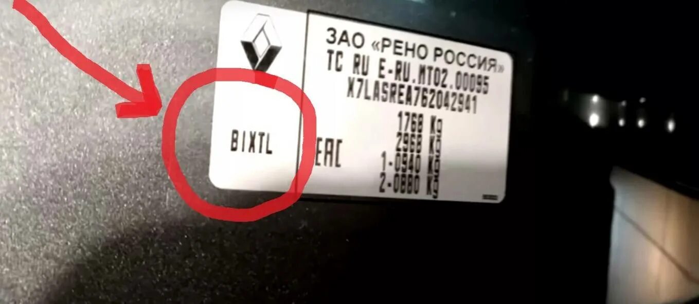 Renault code. VIN номер Renault Sandero 2. Табличка с вин кодом Рено Дастер 2017 года. Маркировочная табличка Рено Дастер 2014. Табличка с кодом цвета Рено Логан-2.