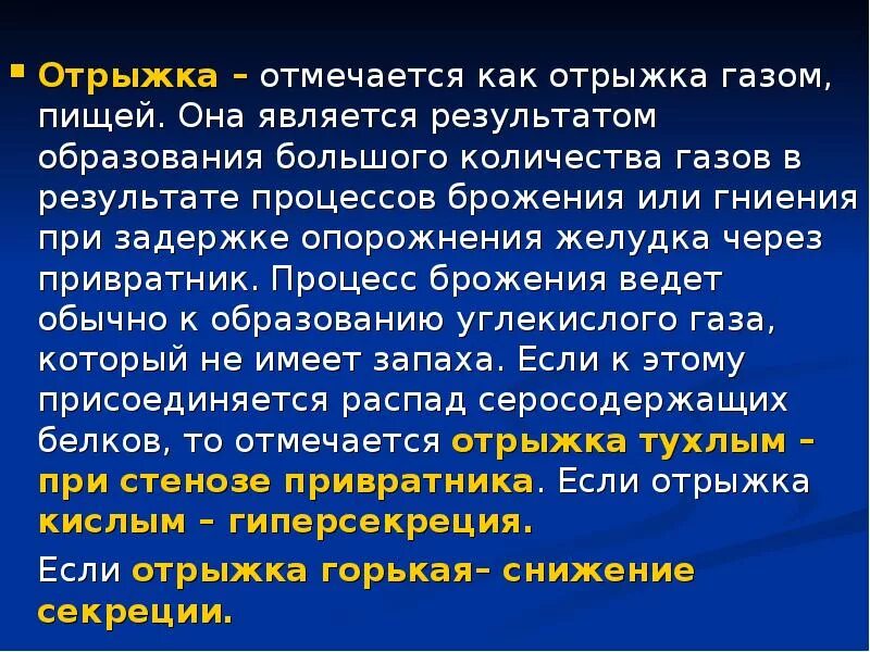 Отрыжка. Отрыжка пропедевтика. Отрыжка как. Отрыжка газами.