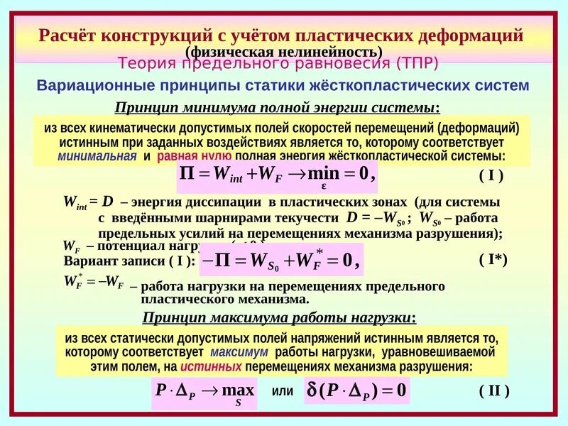 Расчет движения цены. Расчет по теории предельного равновесия. Расчёт на основе нелинейной деформационной модели. Физическая нелинейность. Нелинейная деформация.