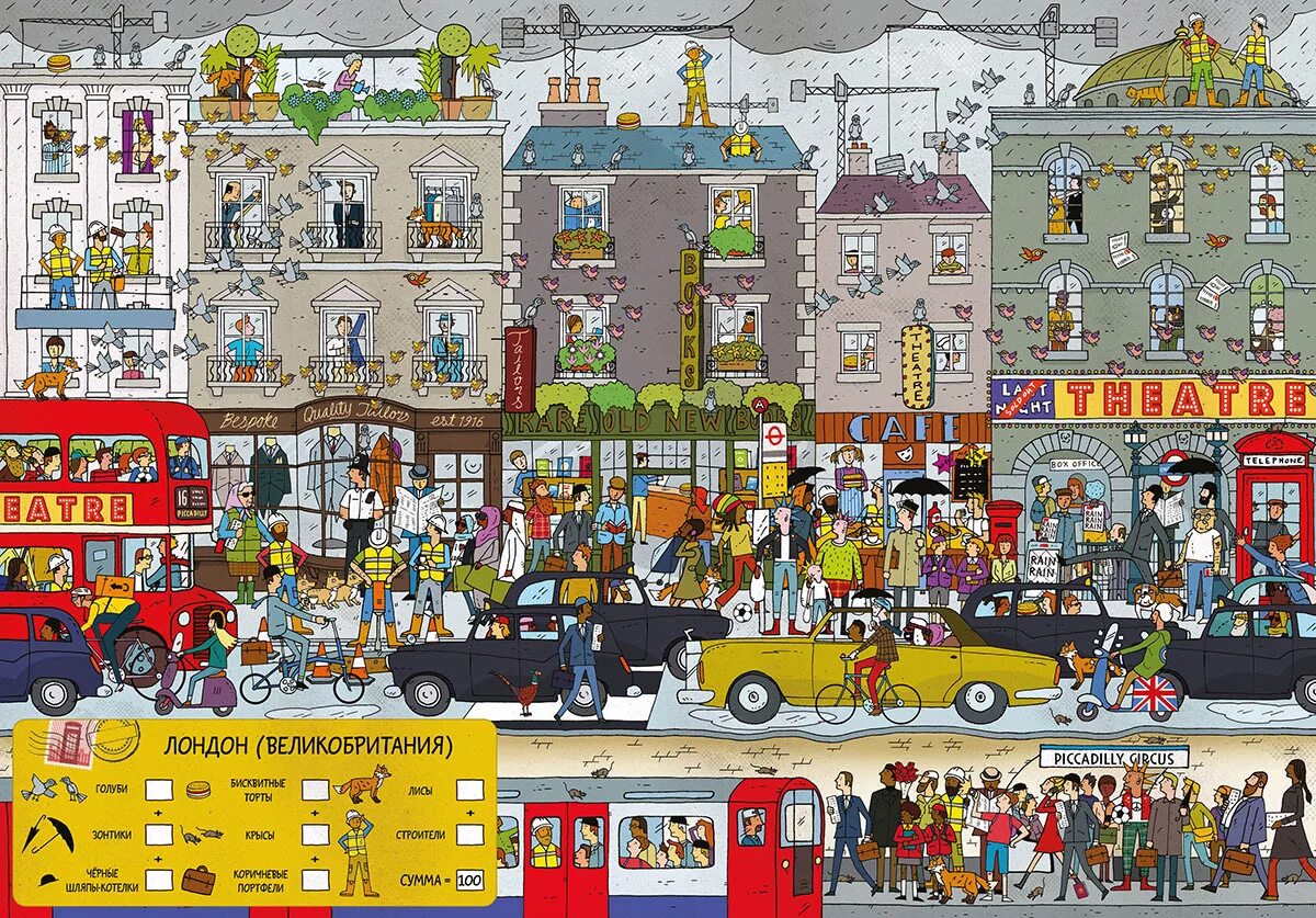 Виммельбух клевер. Сложные задания на внимание. Задание найди предмет. Найди. Найди огромную.