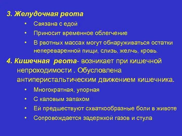 Рвота непереваренной пищей при. Желудочная рвота у ребенка. Рвота непереваренной пищей у ребенка. Рвота пищей приносящая облегчение. Вечером появляется тошнота