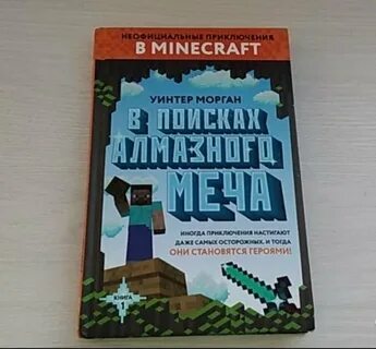 Майнкрафт книга 2