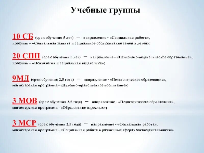 Номер учебной организации. Срок обучения 5 лет. Номер учебной группы. Код учебной группы. Наименование учебной группы.