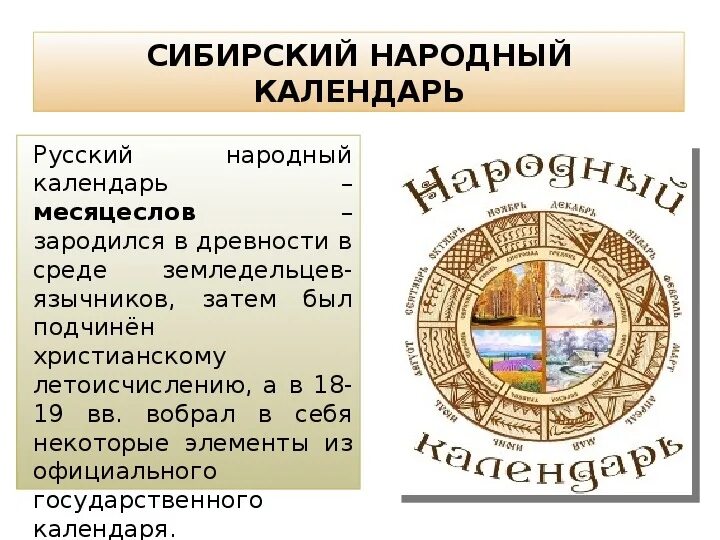 Народный календарь. Месяцеслов народный календарь. Старый народный календарь. Народный календарь рисунок. Месяцы народного календаря